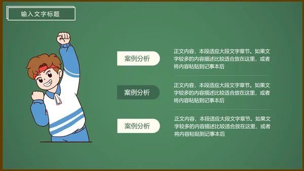 决胜高考高三高考班会PPT模板