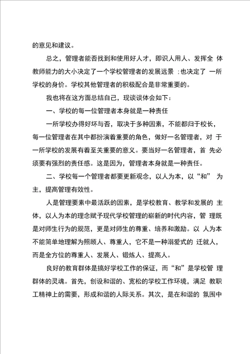 学校管理心得体会