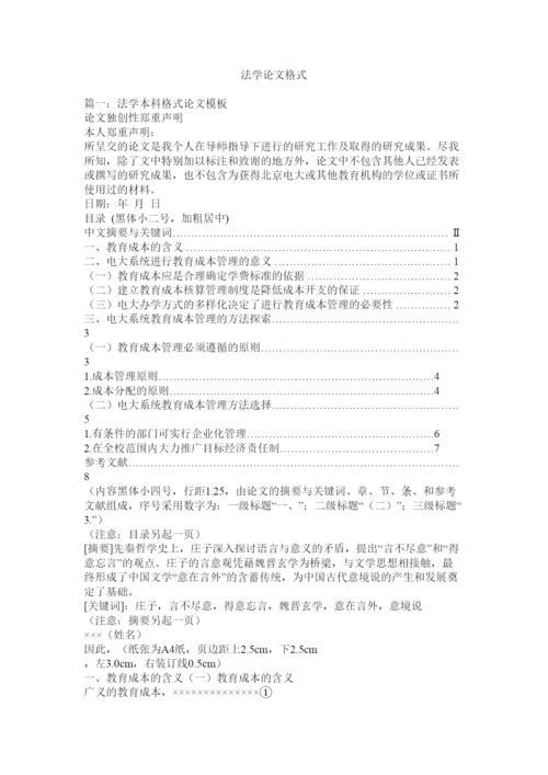 2022法学论文格式.docx