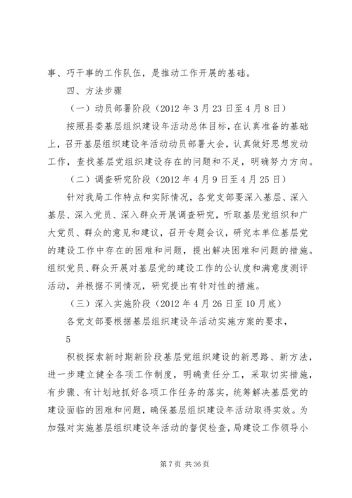 人口计生局在创先争优活动中开展基层组织建设年的实施方案.docx