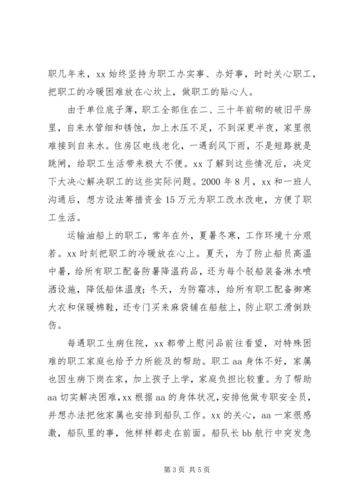 企业支部书记先进事迹材料(2).docx