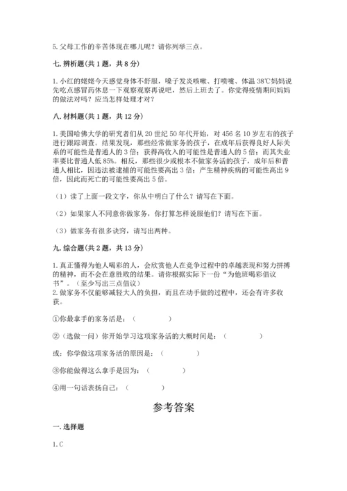 部编版道德与法治四年级上册期中测试卷含完整答案（夺冠系列）.docx