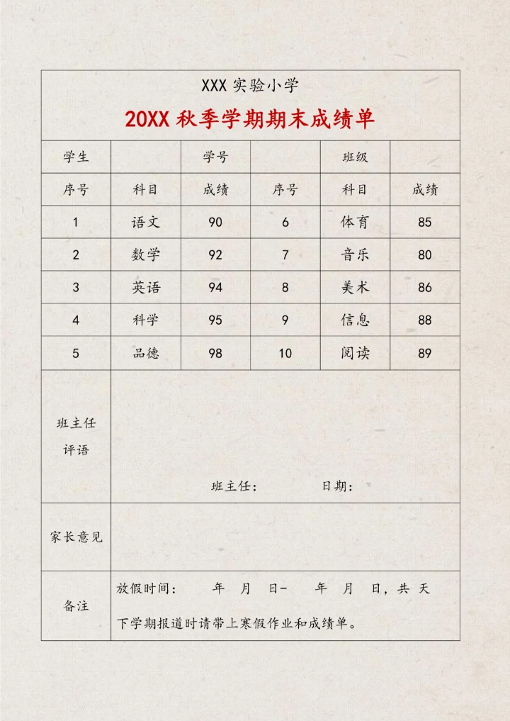 学生期末成绩单简单实用