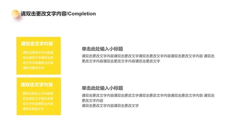 黄色简约风毕业答辩PPT模板