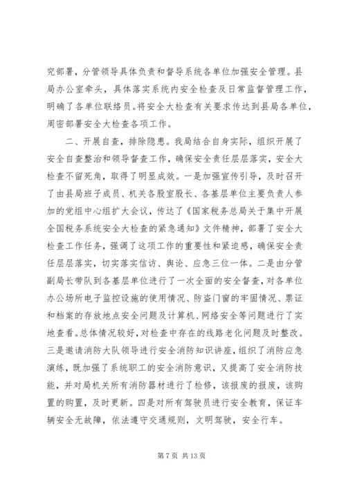 地税局政务公开服务自查报告(共3篇).docx