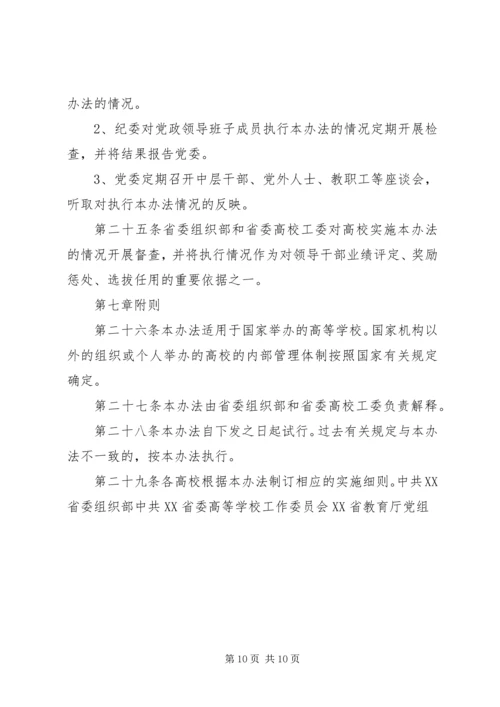 工商管理学院党委领导下的院长负责制实施细则 (2).docx