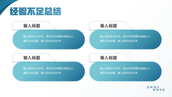 逆风而行向阳而生正能量通用PPT模板