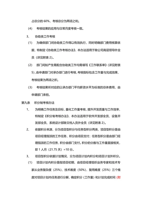绩效考核与薪酬制度