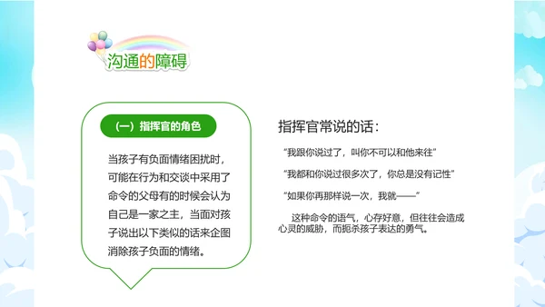 亲子沟通家长会教育PPT模板