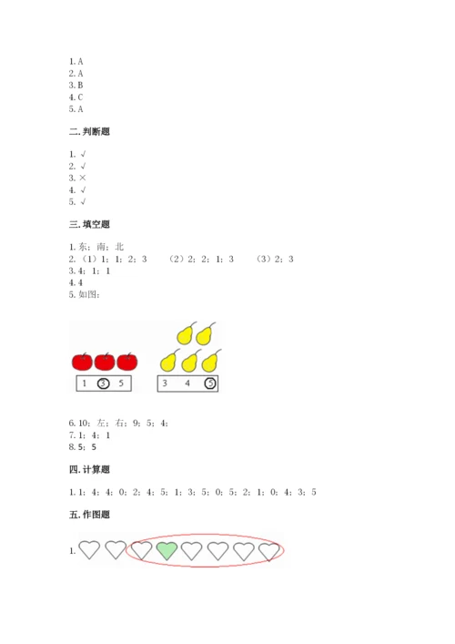 人教版一年级上册数学期中测试卷精品【完整版】.docx