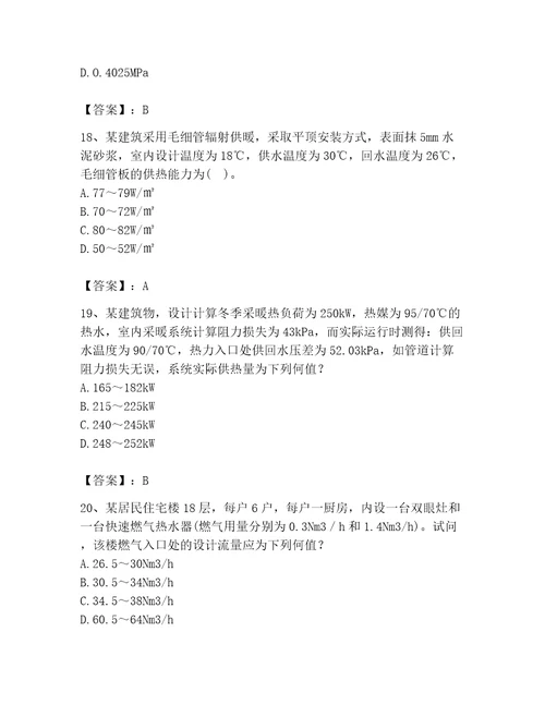 2023年公用设备工程师之专业案例暖通空调专业题库带答案实用