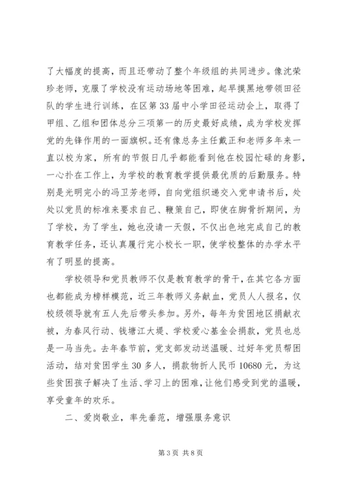 学校党组织事迹材料.docx