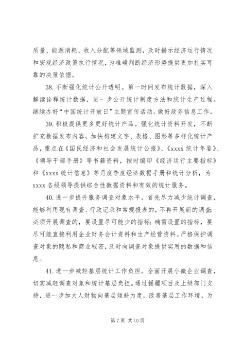 统计局工作计划 (16).docx