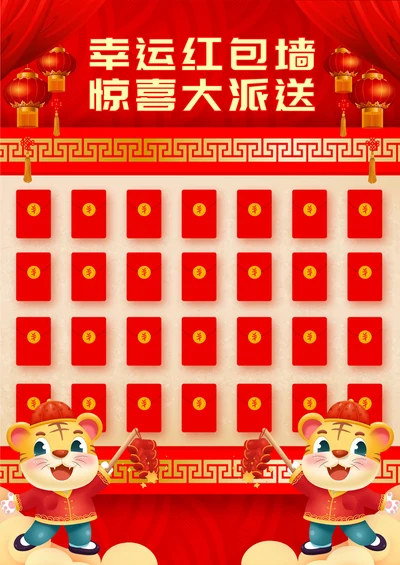 红包墙模板