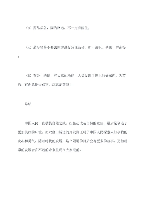 六盘山隧道旅游攻略