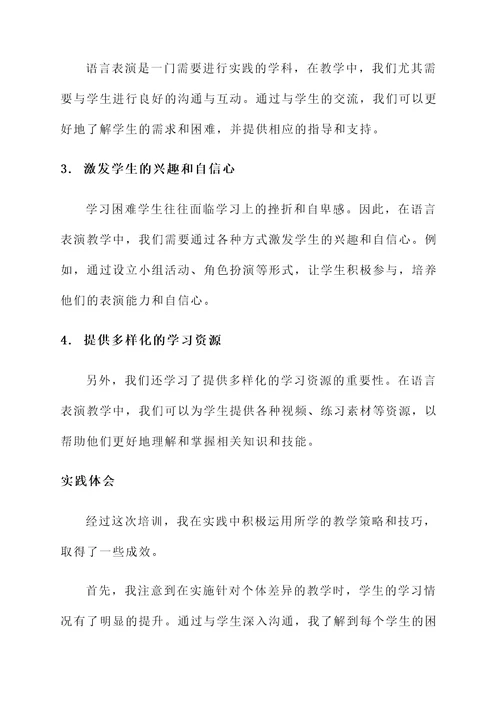 教师语言表演培训心得