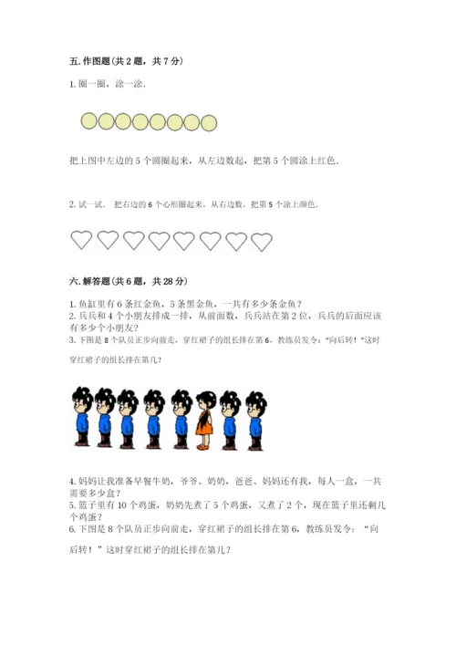 北师大版一年级上册数学期中测试卷及完整答案【名校卷】.docx