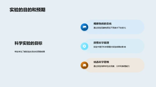 揭秘科学实验