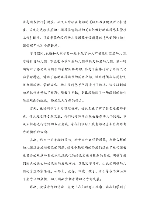 园长幼儿园心得体会