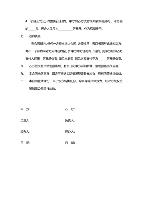 营销策划合同书范本