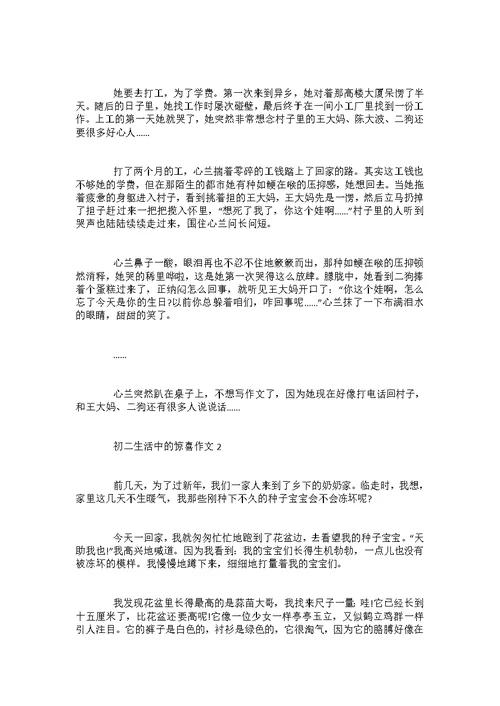 初二我最难忘的一句名言作文800字