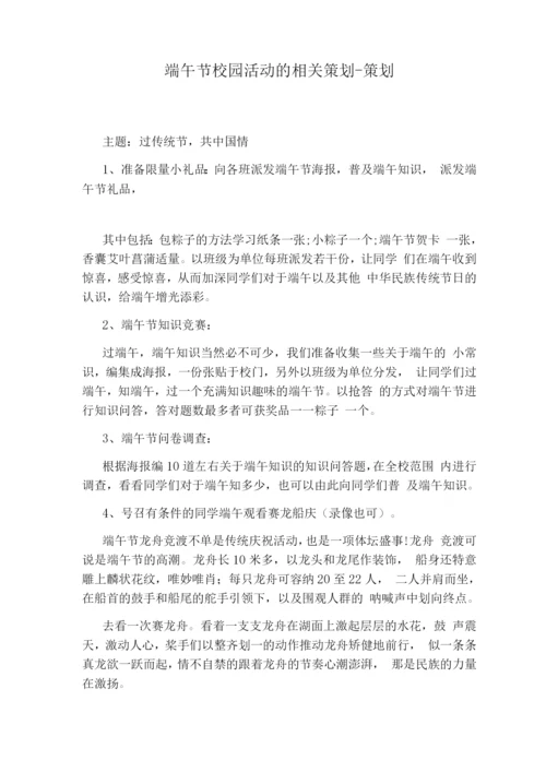 幼儿园主题活动教案插柳.docx