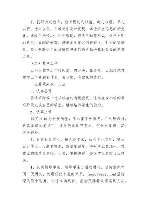 毕业班工作计划.docx