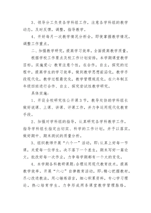 2023-2024年教导处工作计划范文.docx