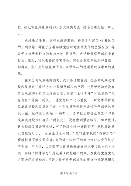 农行XX年纪检监察工作会议讲话稿 (5).docx