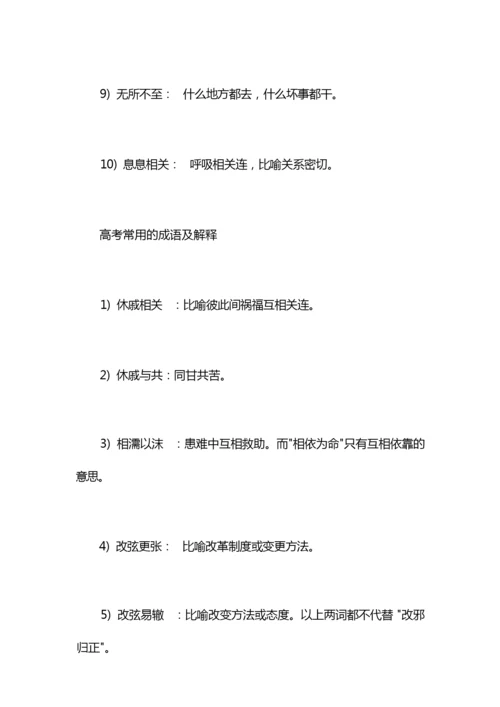 最新高考成语解释大全.docx