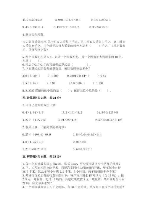 人教版五年级上册数学期中测试卷附答案（培优a卷）.docx