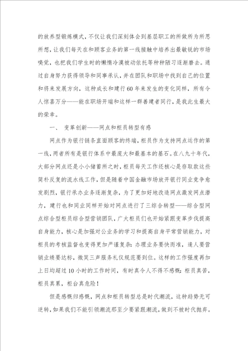支行个人用户部学习体会