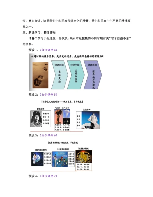 部编版九年级语文上册教案 第二单元 综合性学习 君子自强不息