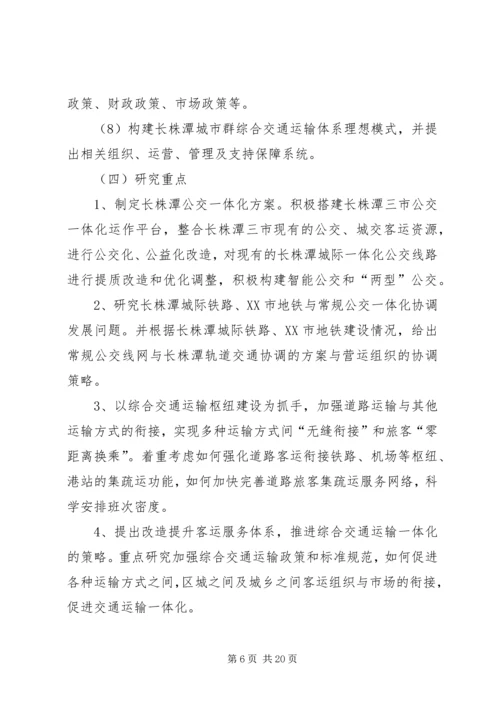 长株潭综合交通一体化工作方案.docx