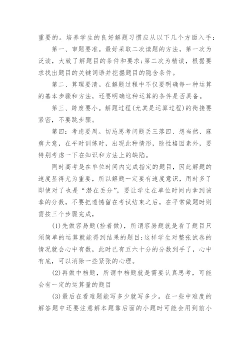 高三数学一轮复习教学计划.docx