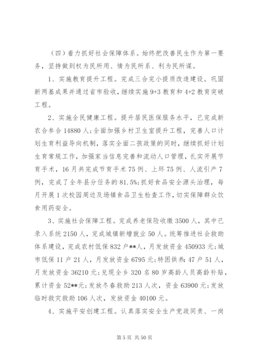 乡镇上半年工作总结及下半年工作思路范文7篇.docx