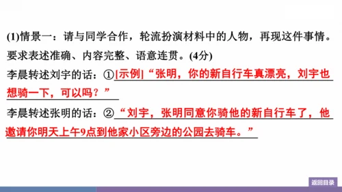 八年级上册 第五单元 口语交际 复述与转述 训练提升课件(共14张PPT)