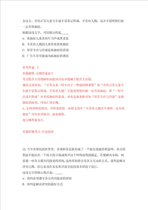 自然资源部矿产资源储量评审中心度公开招考应届毕业生练习训练卷第8版