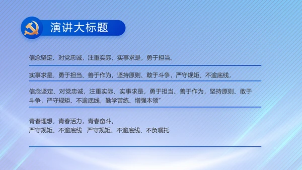 党风廉政建设和反腐败工作专题会议PPT