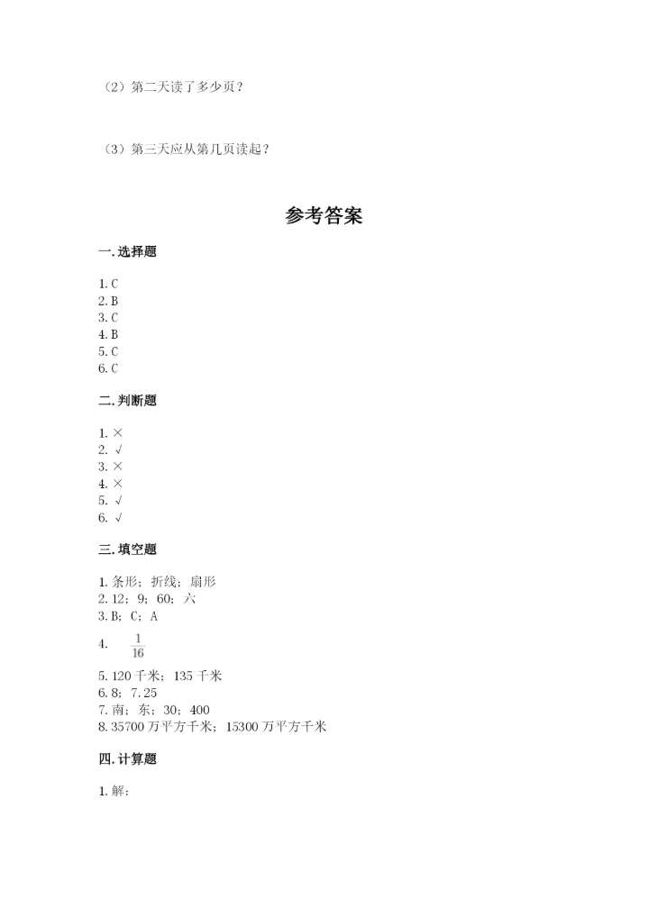 小学六年级数学上册期末考试卷精品【考试直接用】.docx