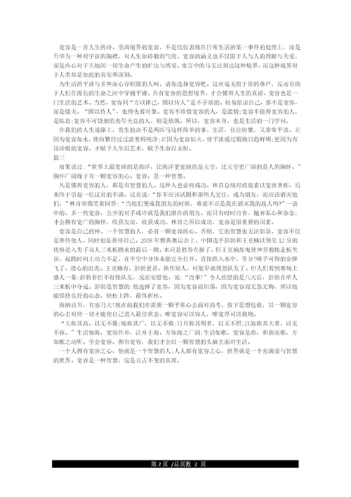 关于宽容的议论文800字高中作文.docx