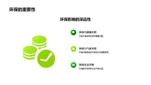 绿行天下，从我做起