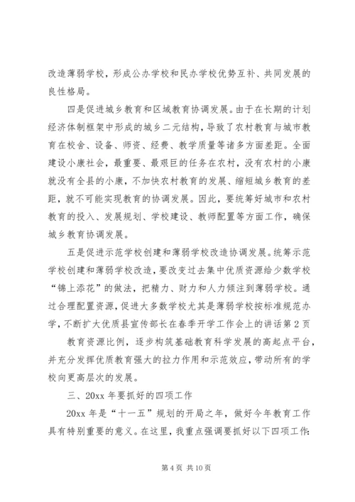 县宣传部长在春季开学工作会上的讲话.docx