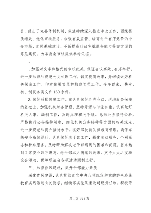 人大办公室工作总结 (4).docx