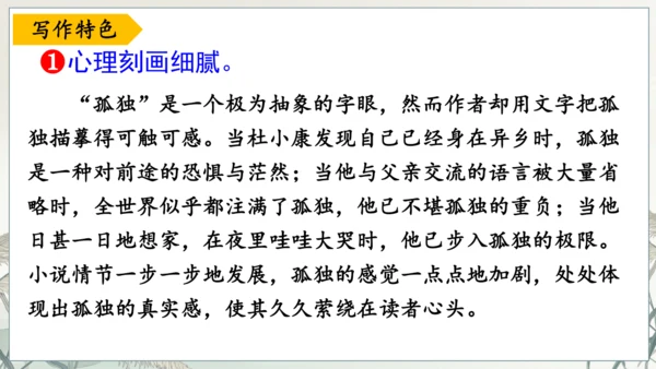 第17课《孤独之旅》课件