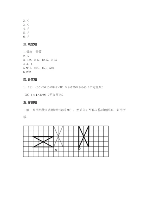 人教版小学五年级下册数学期末卷附答案（b卷）.docx