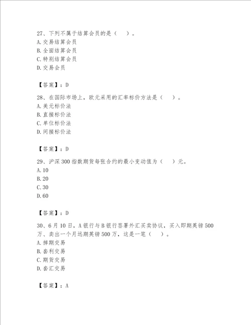 2023期货从业资格期货基础知识题库精品突破训练