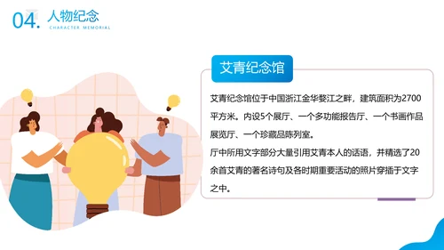 《艾青》知名作家生平介绍PPT模板