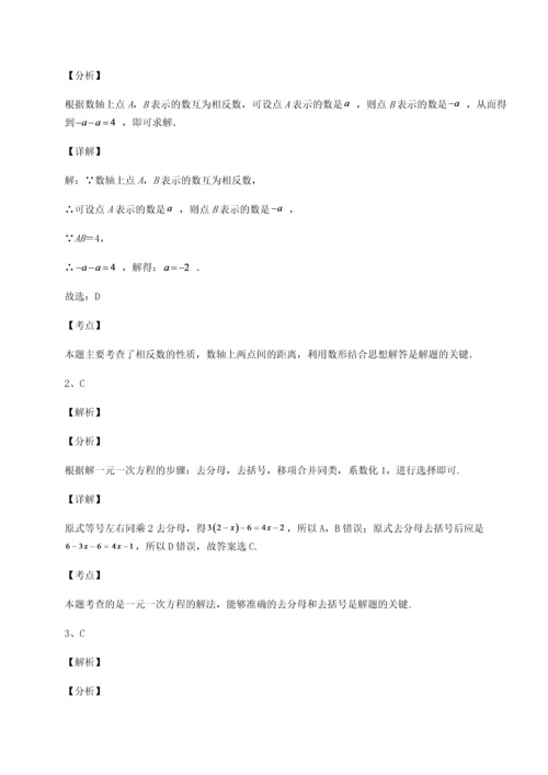 2022-2023学年北师大版七年级数学上册期末测评试题 A卷（详解版）.docx