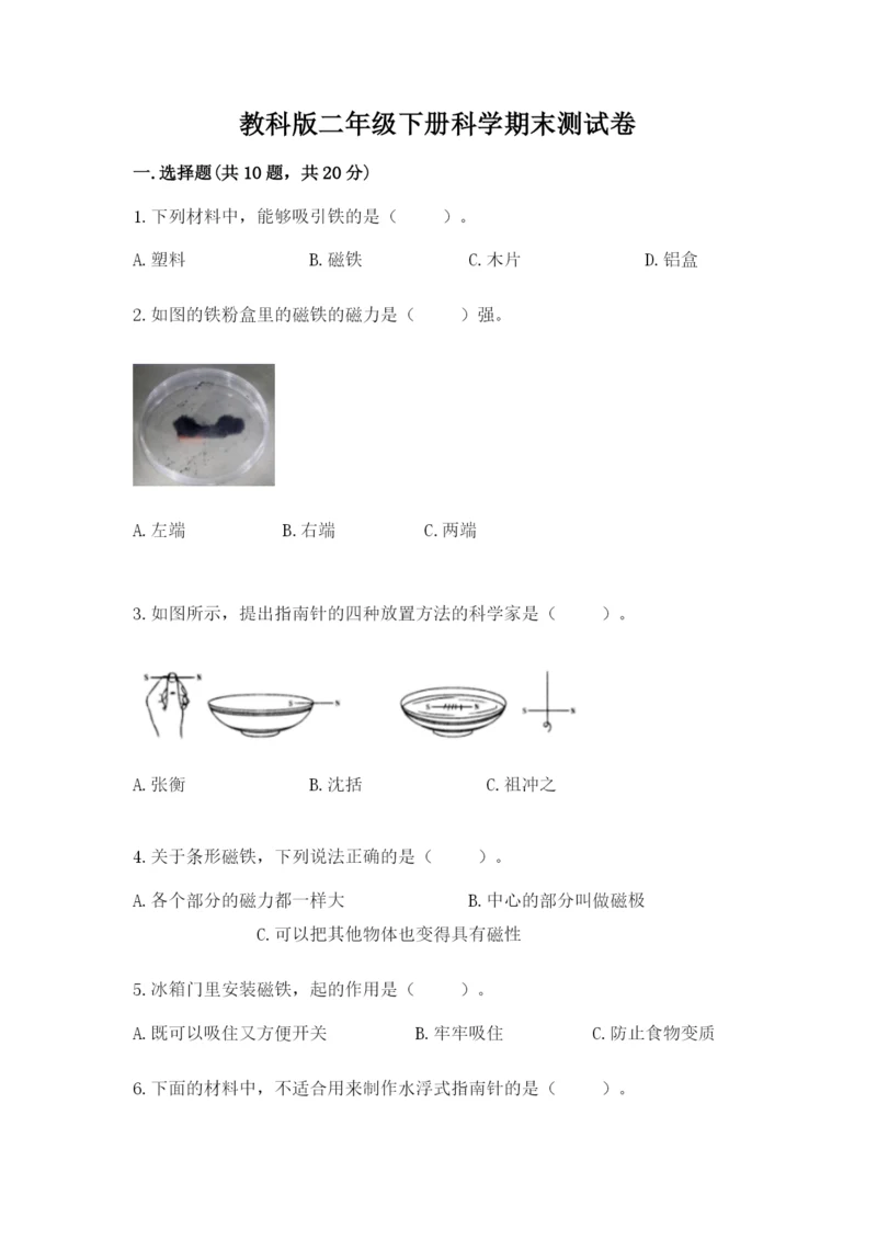 教科版二年级下册科学期末测试卷【重点班】.docx